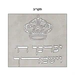 סט כיסויים לטלית ותפילין דגם "יברכך ה'" 2