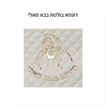 סט כיסויים לטלית ותפילין דגם "בבא סאלי" 2